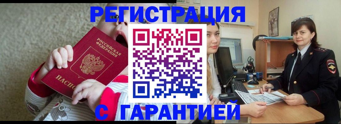 купить прописку в Свободном