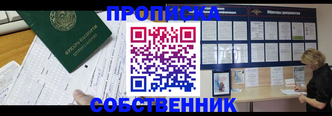 пропишу в квартире в Свободном