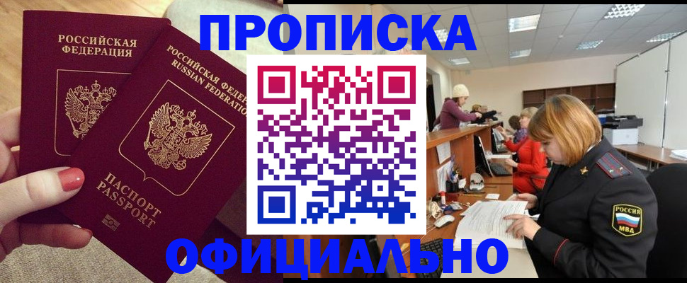 временная регистрация адрес в Свободном