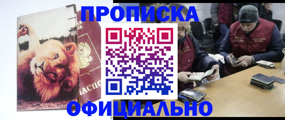 прописка в квартире в Свободном