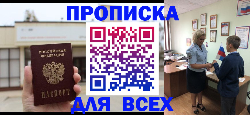 временная регистрация законно в Свободном