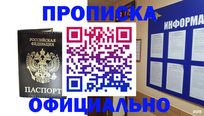 где прописаться в Свободном